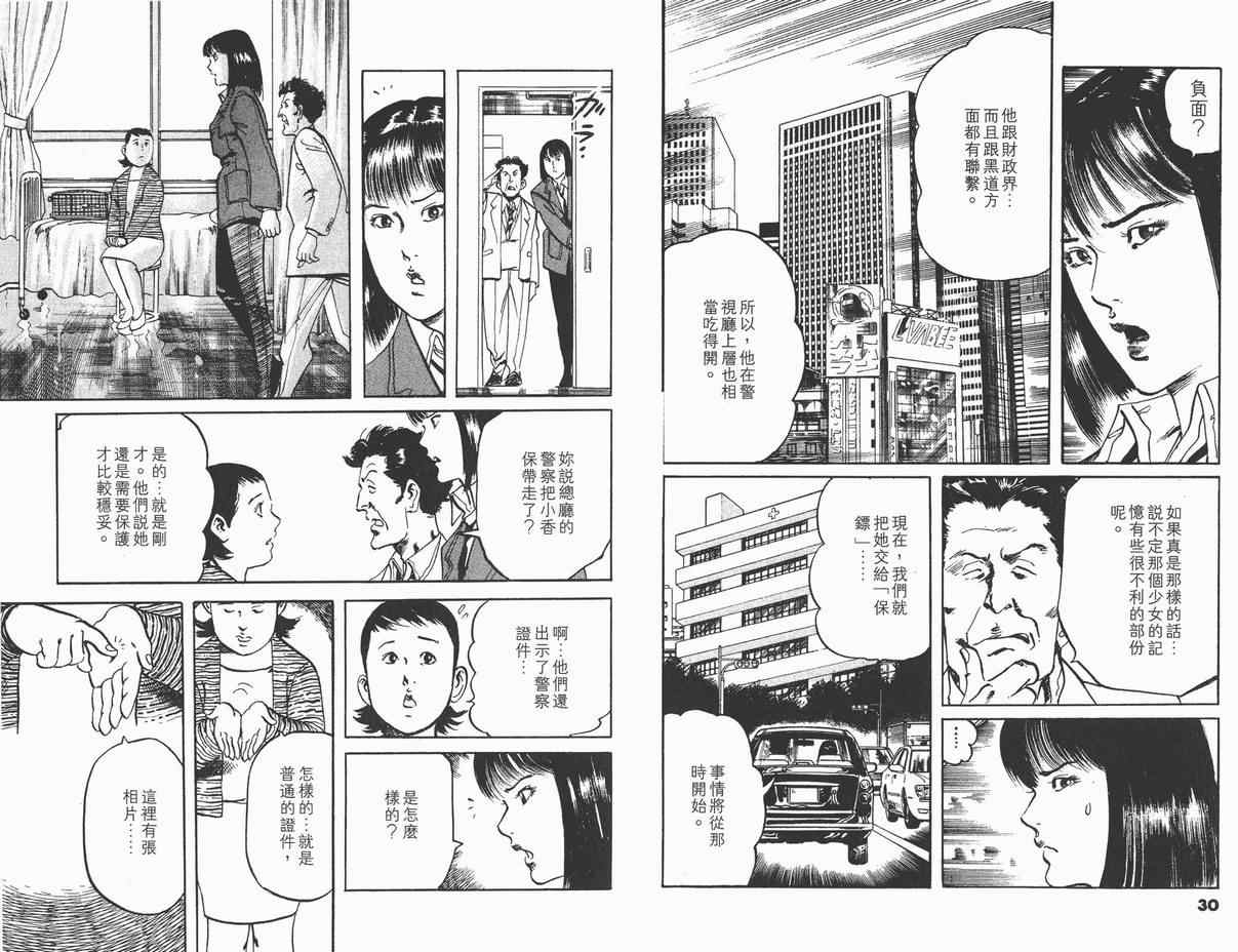 《黑暗守护神》漫画 11卷