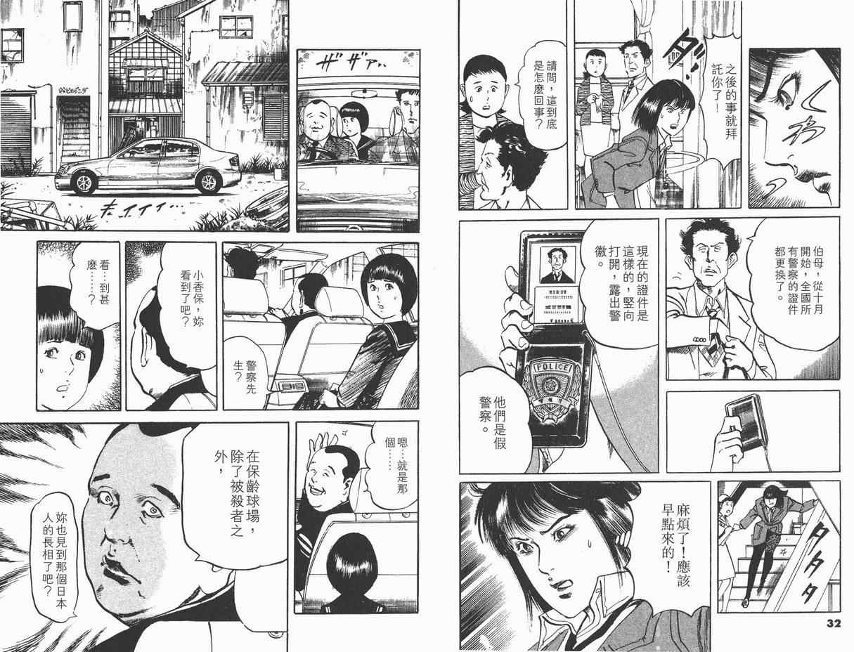 《黑暗守护神》漫画 11卷