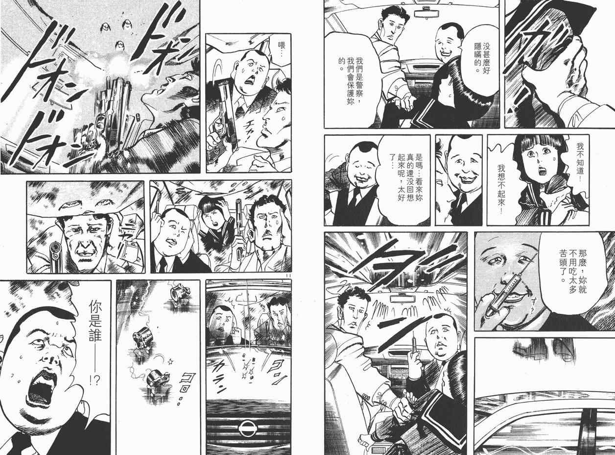 《黑暗守护神》漫画 11卷