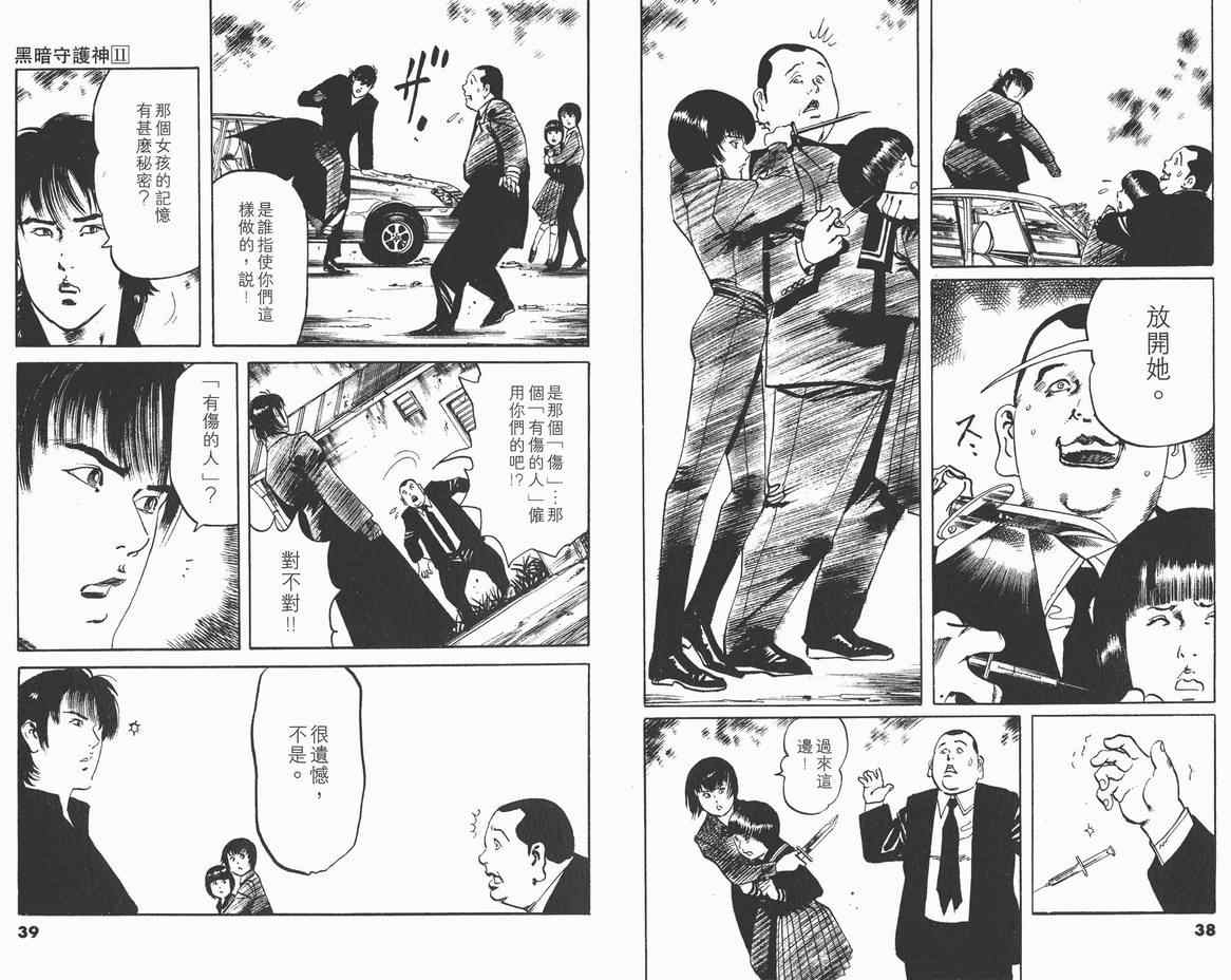 《黑暗守护神》漫画 11卷