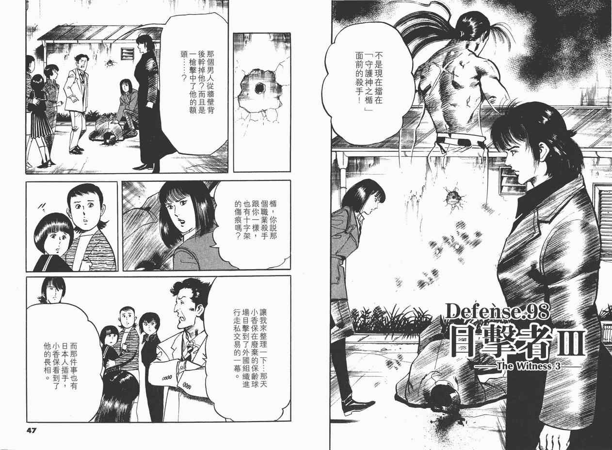 《黑暗守护神》漫画 11卷