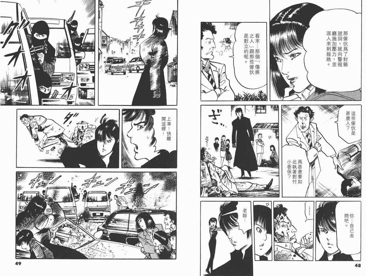 《黑暗守护神》漫画 11卷