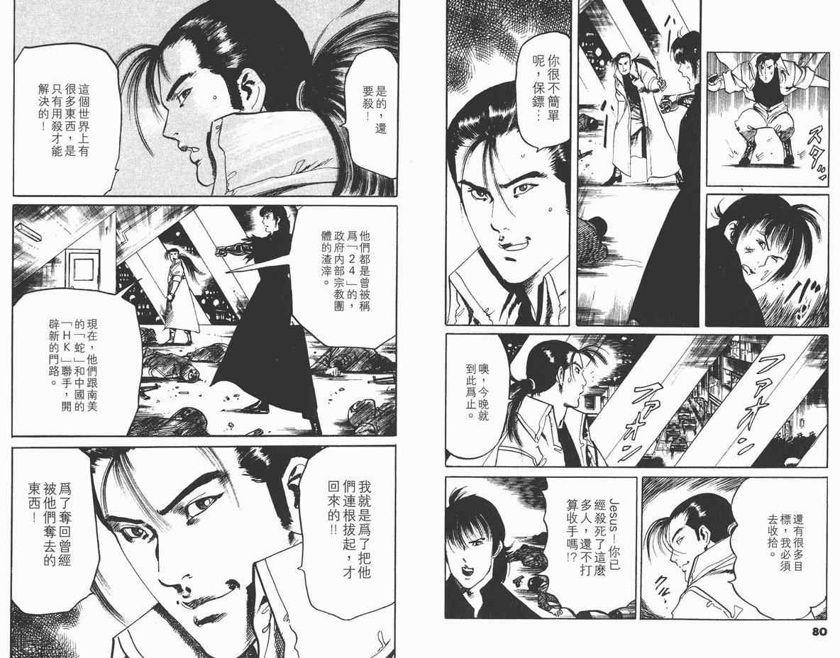 《黑暗守护神》漫画 11卷