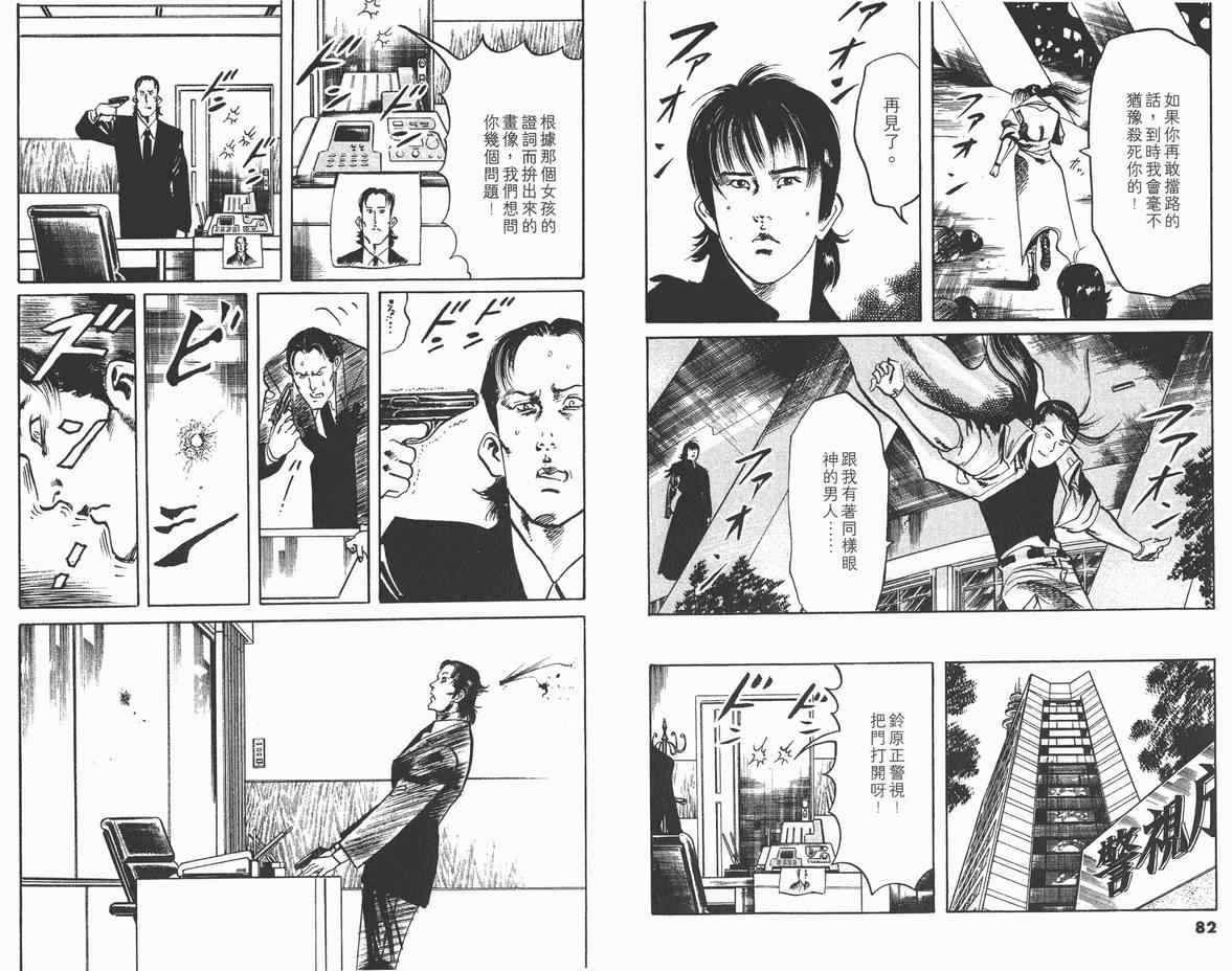 《黑暗守护神》漫画 11卷