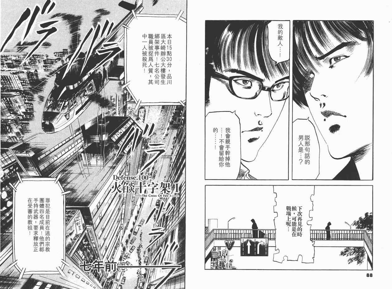 《黑暗守护神》漫画 11卷