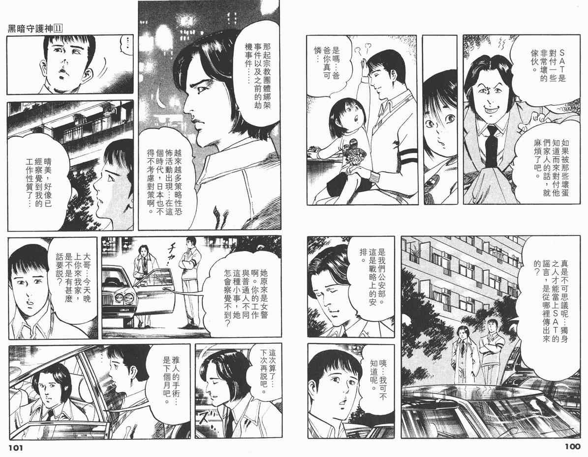 《黑暗守护神》漫画 11卷