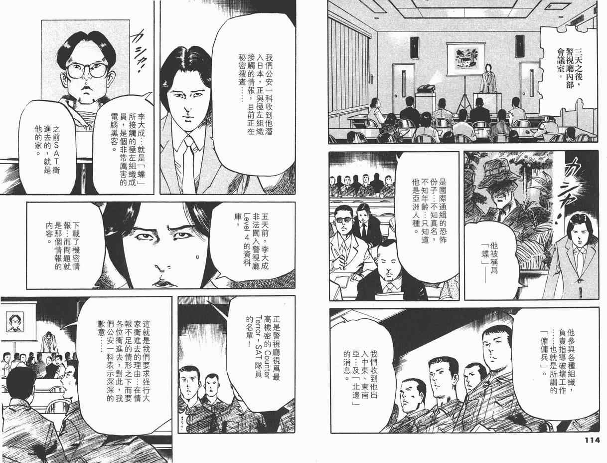 《黑暗守护神》漫画 11卷