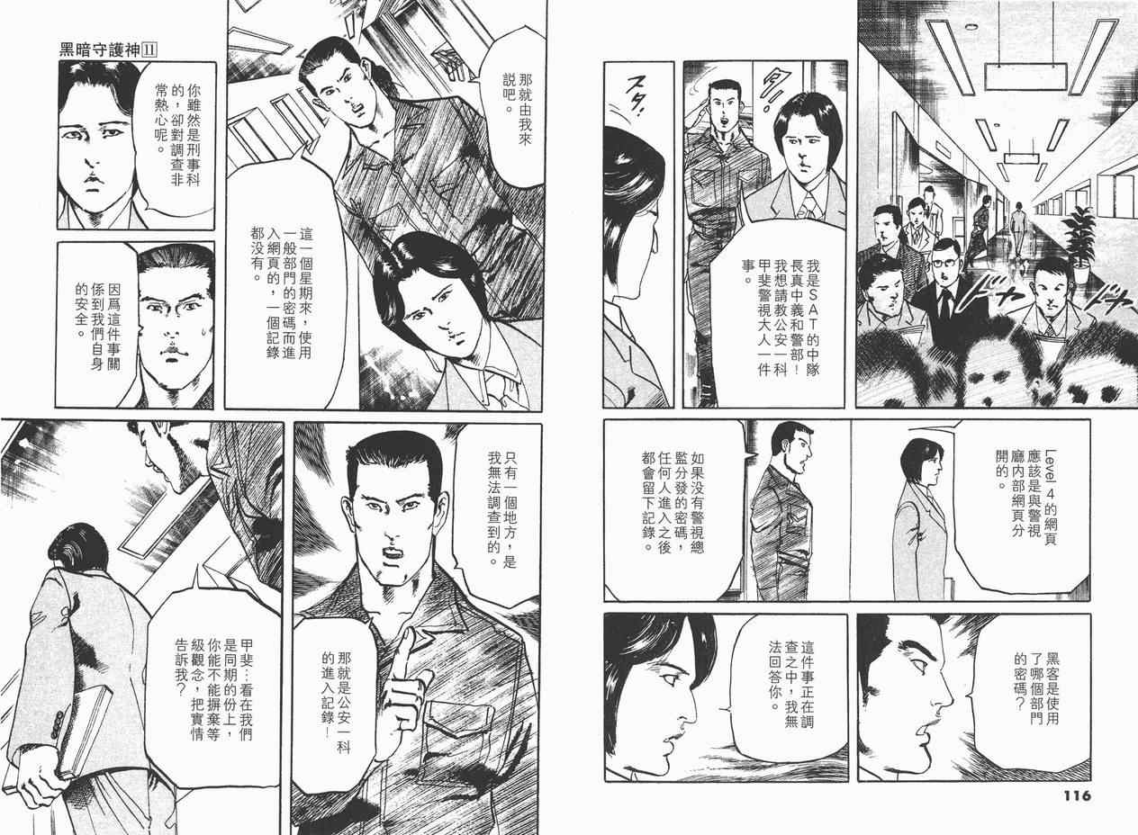 《黑暗守护神》漫画 11卷