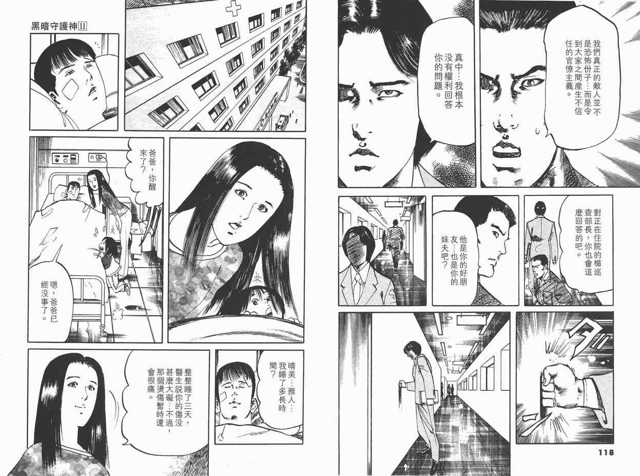 《黑暗守护神》漫画 11卷