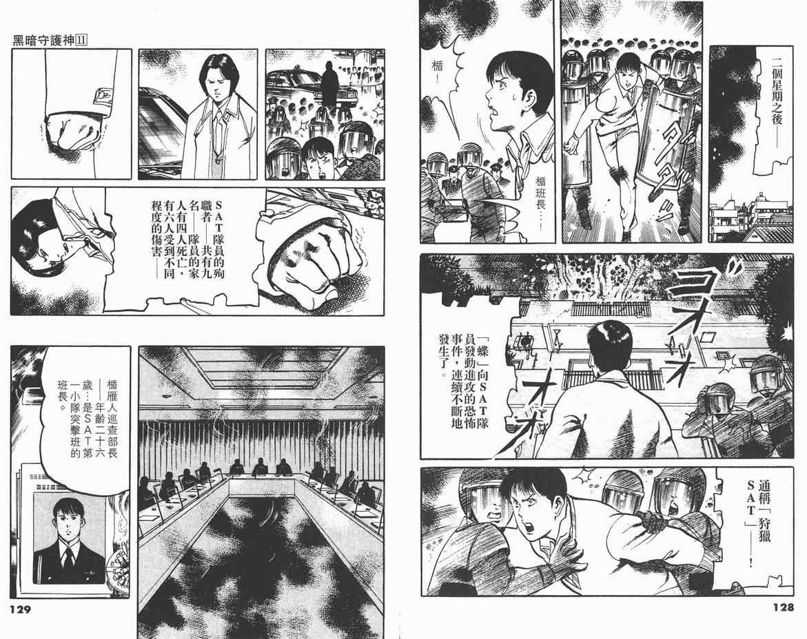 《黑暗守护神》漫画 11卷