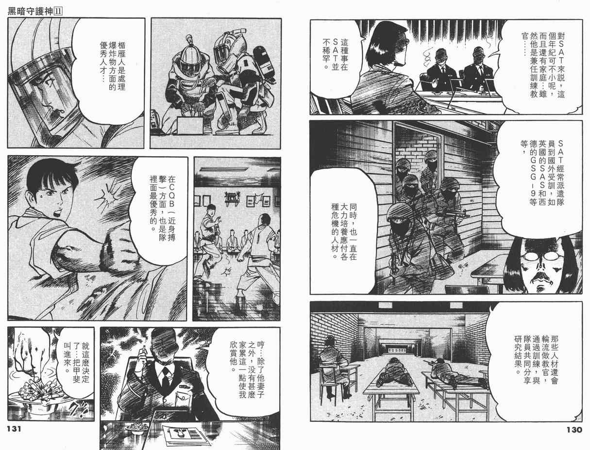 《黑暗守护神》漫画 11卷