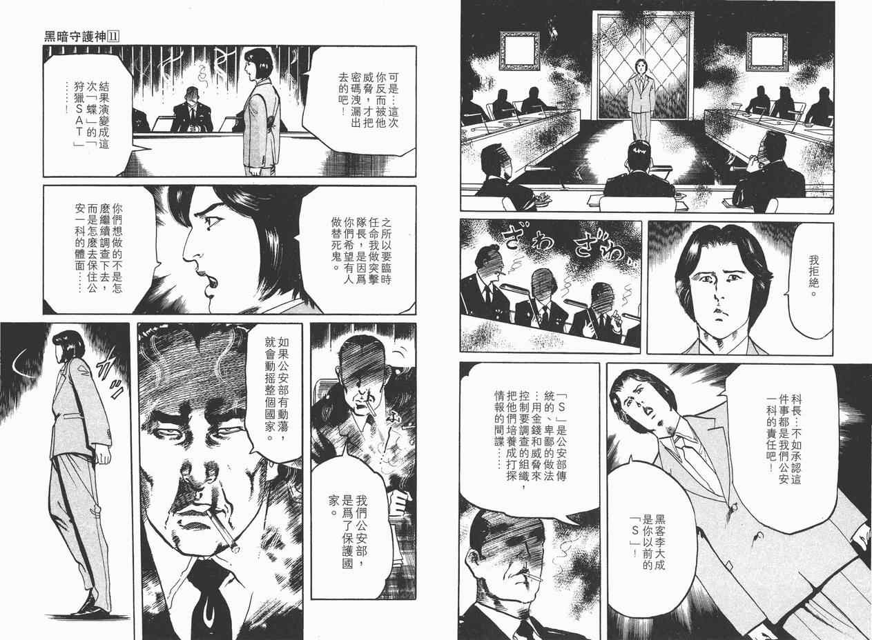 《黑暗守护神》漫画 11卷