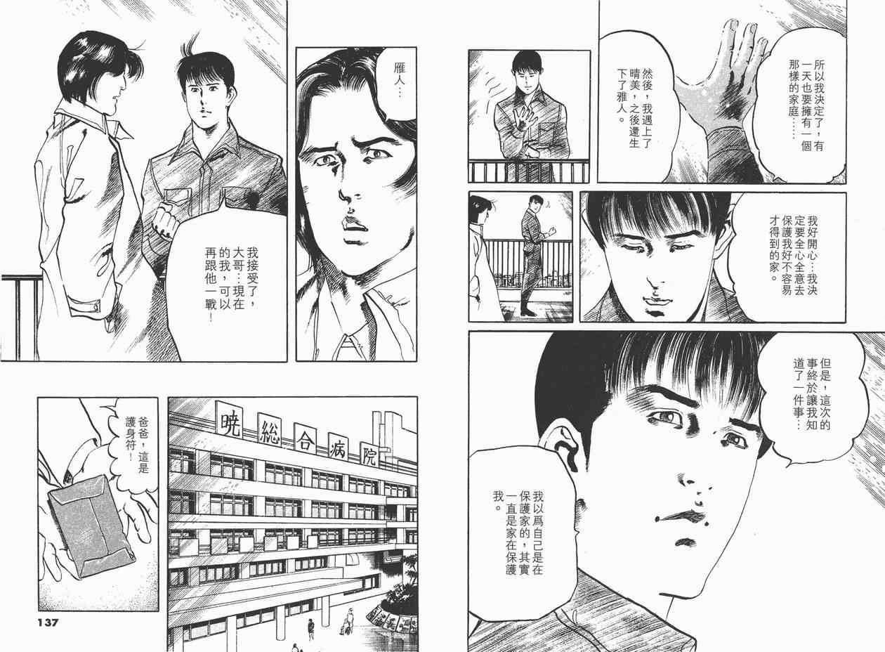 《黑暗守护神》漫画 11卷