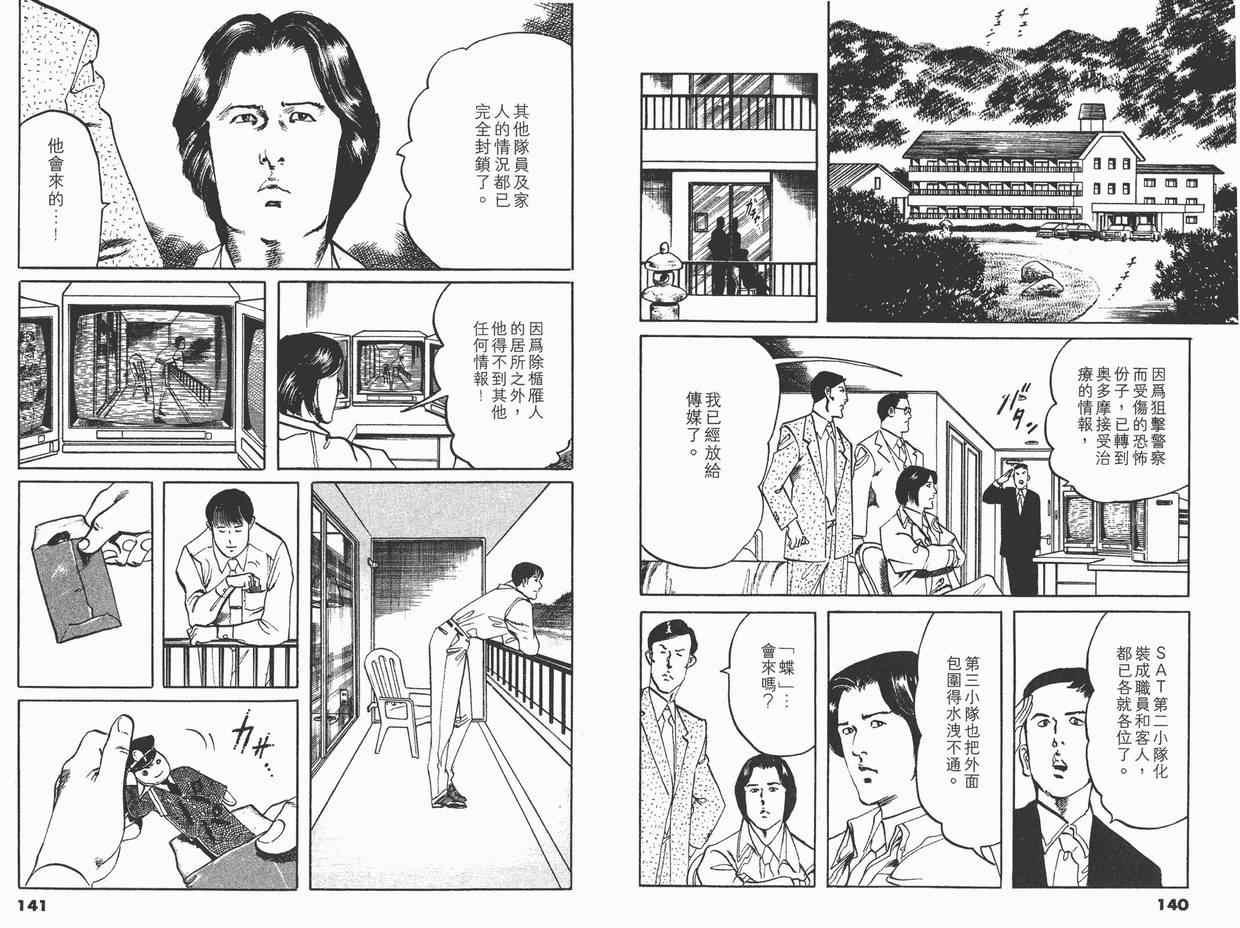 《黑暗守护神》漫画 11卷