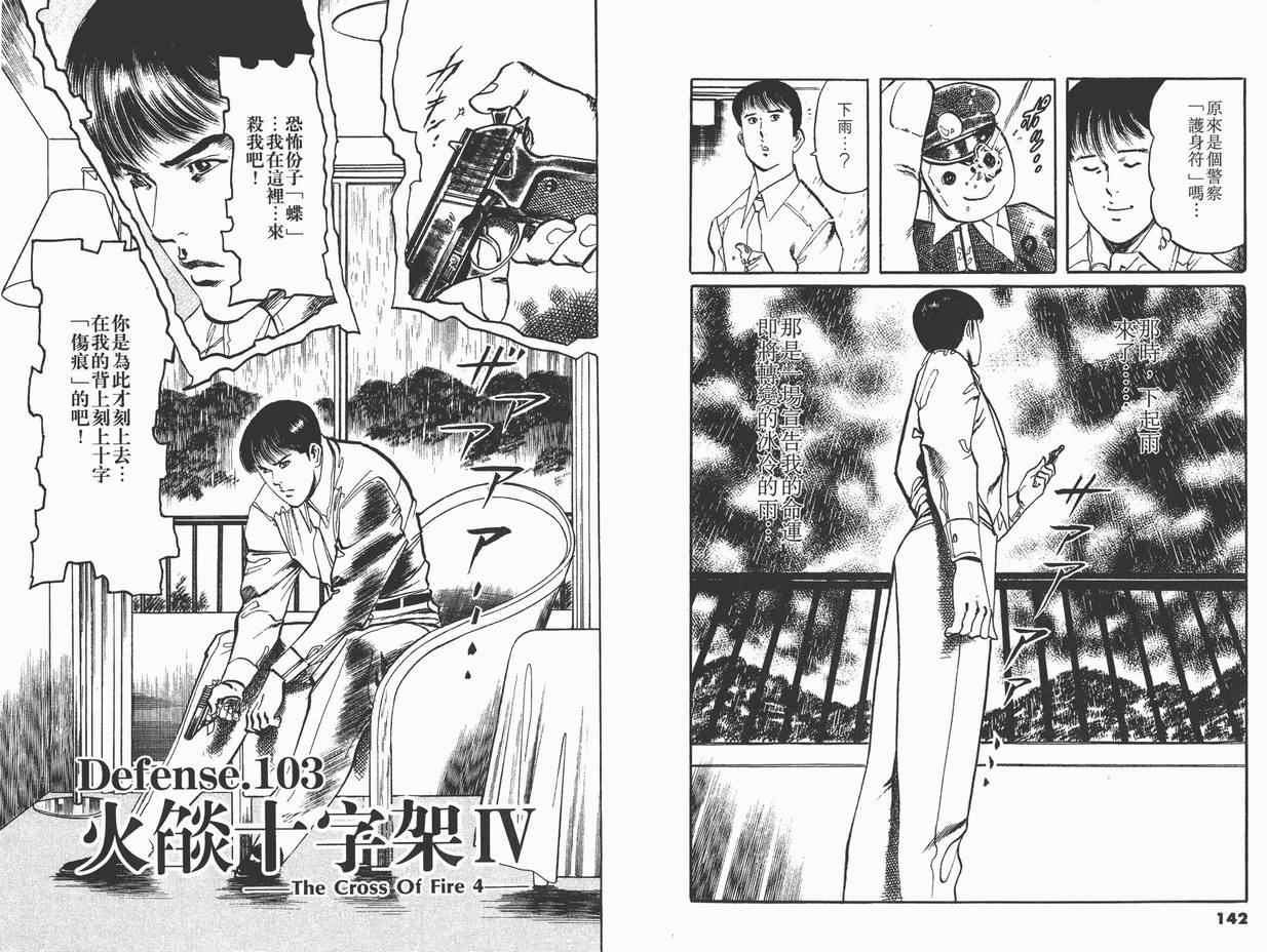 《黑暗守护神》漫画 11卷