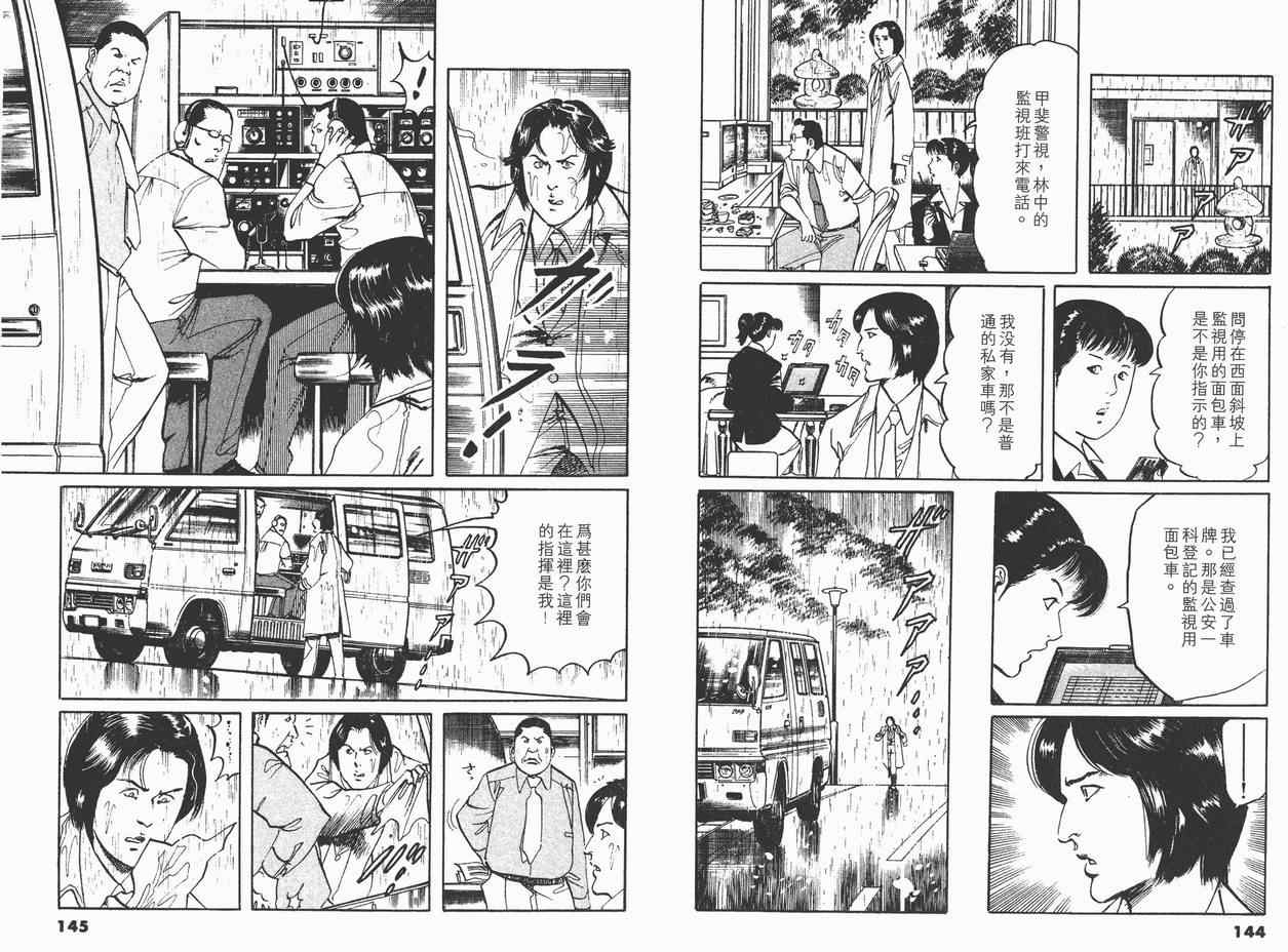 《黑暗守护神》漫画 11卷