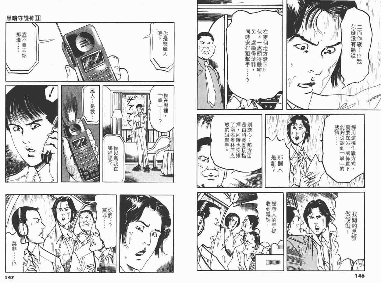 《黑暗守护神》漫画 11卷