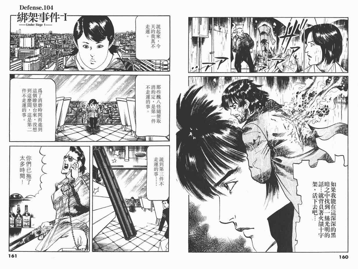 《黑暗守护神》漫画 11卷