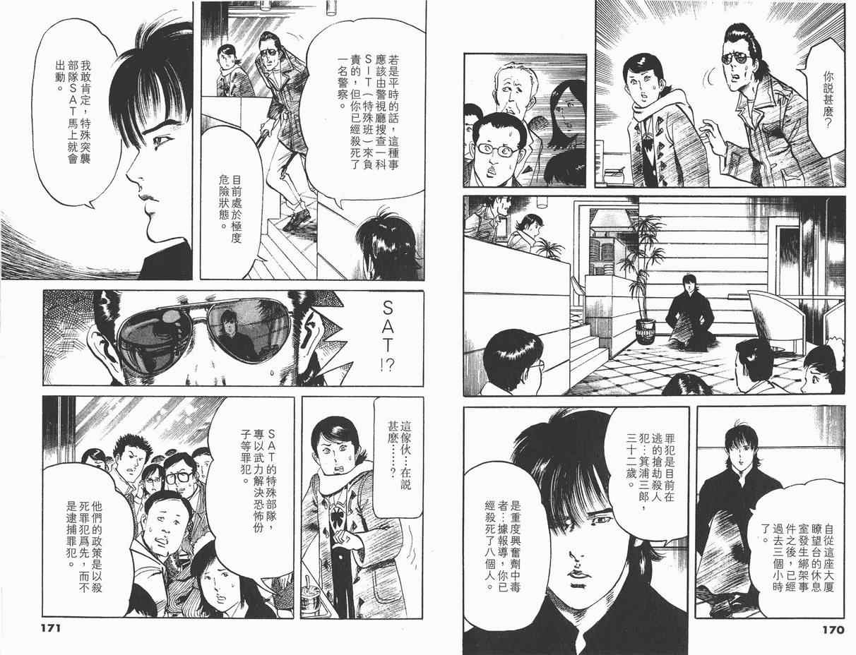 《黑暗守护神》漫画 11卷