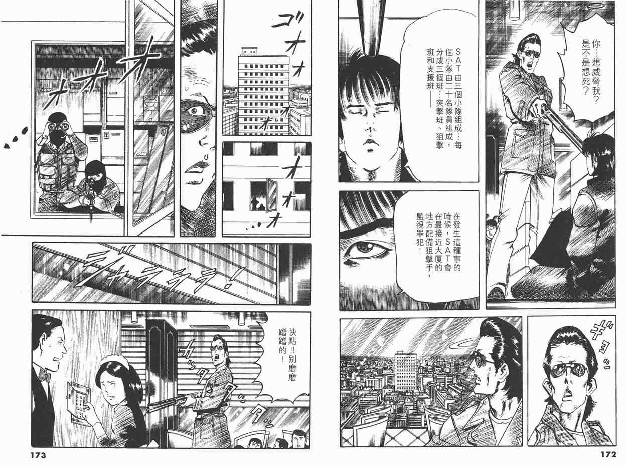 《黑暗守护神》漫画 11卷