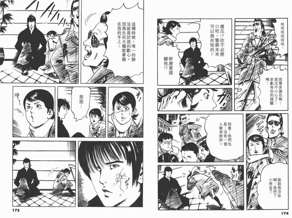 《黑暗守护神》漫画 11卷