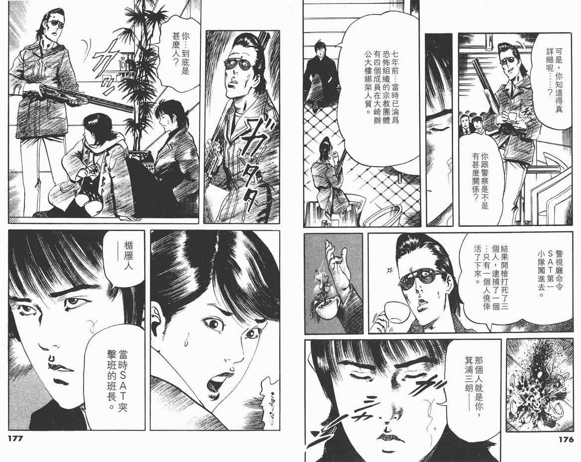 《黑暗守护神》漫画 11卷