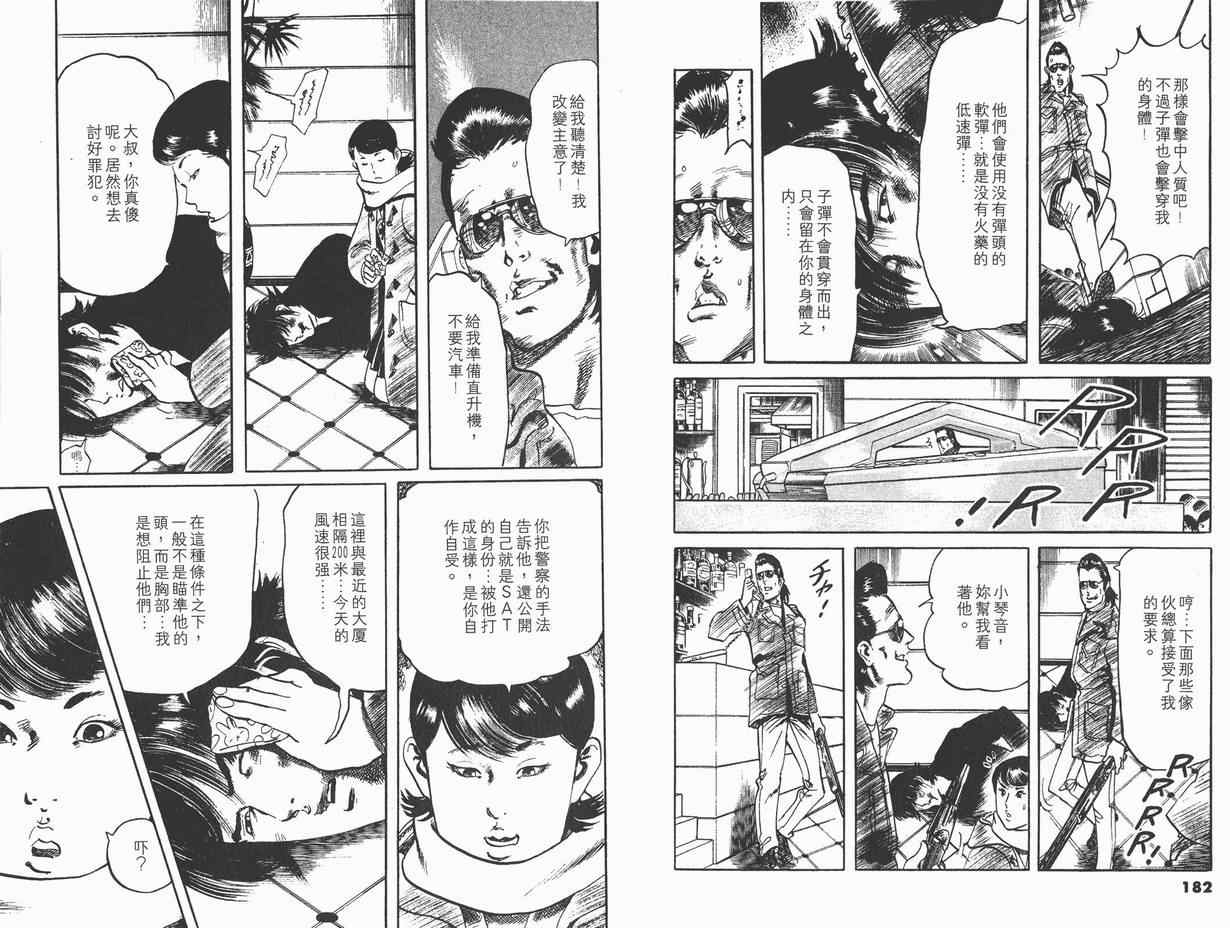 《黑暗守护神》漫画 11卷