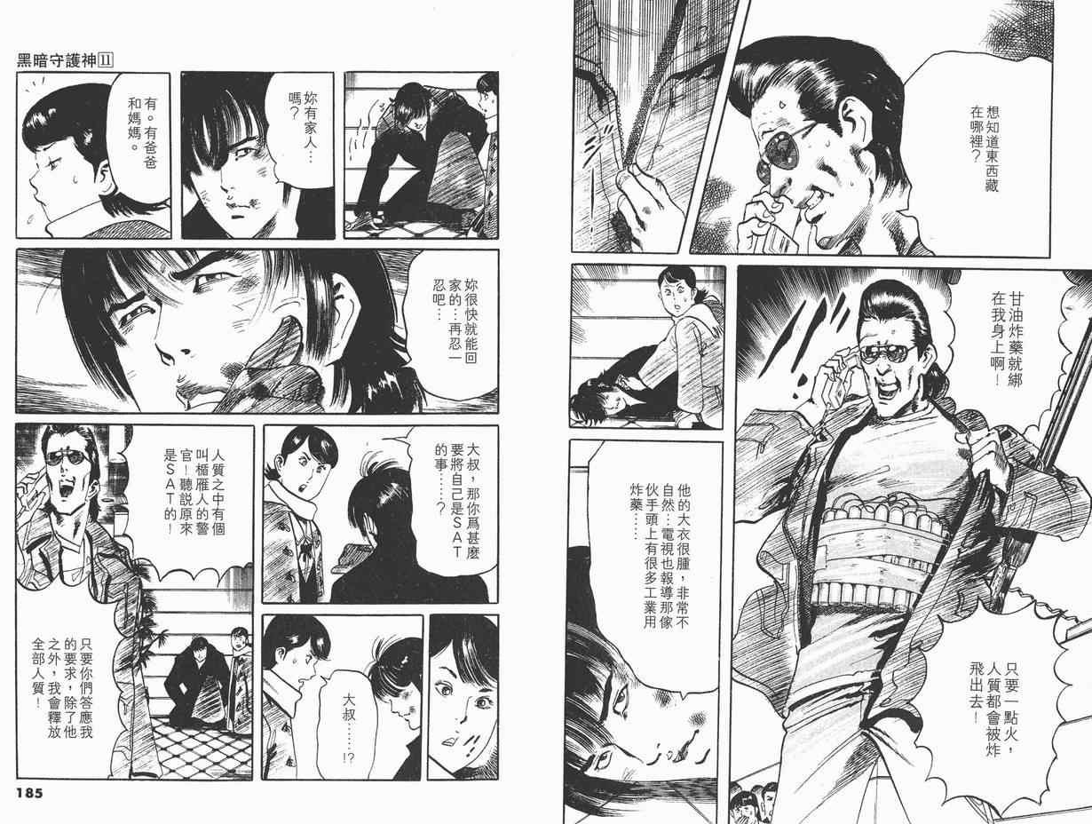 《黑暗守护神》漫画 11卷