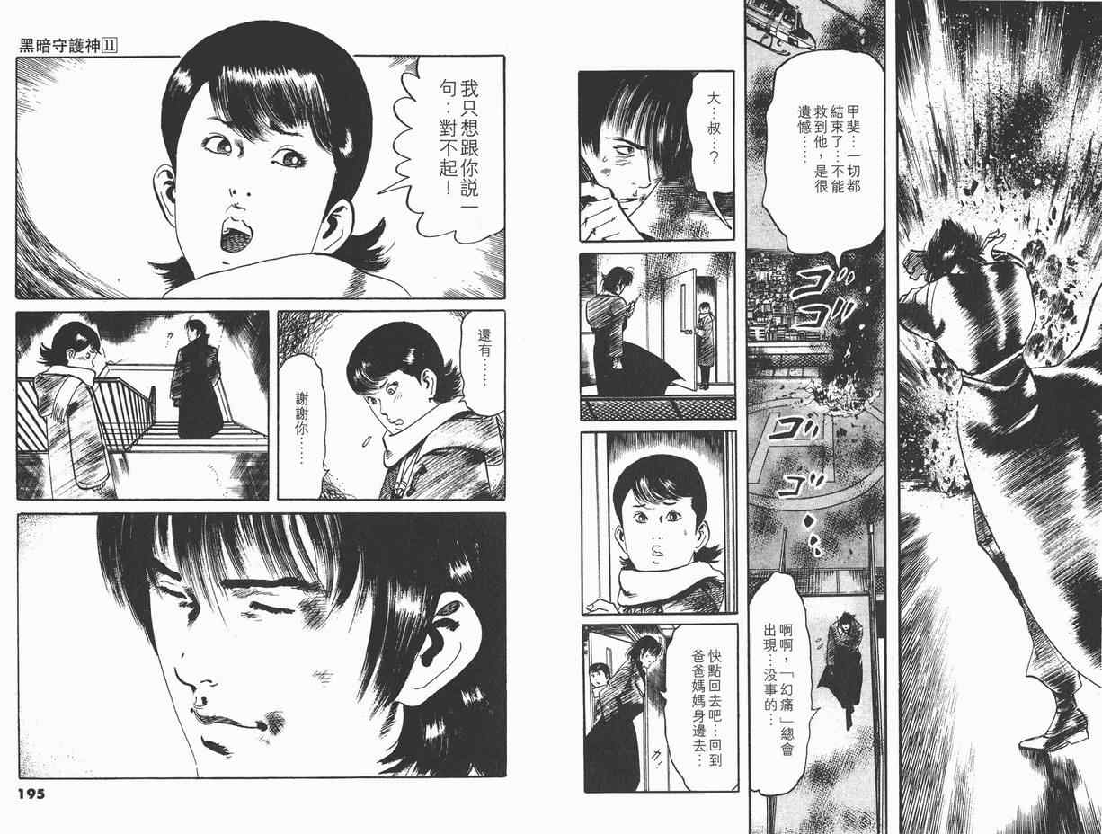 《黑暗守护神》漫画 11卷