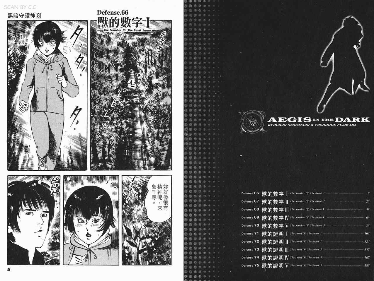 《黑暗守护神》漫画 08卷