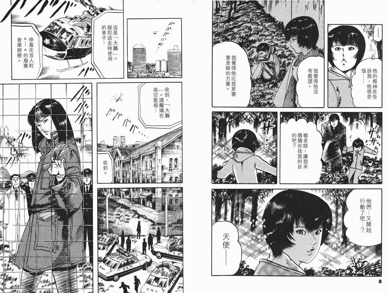 《黑暗守护神》漫画 08卷