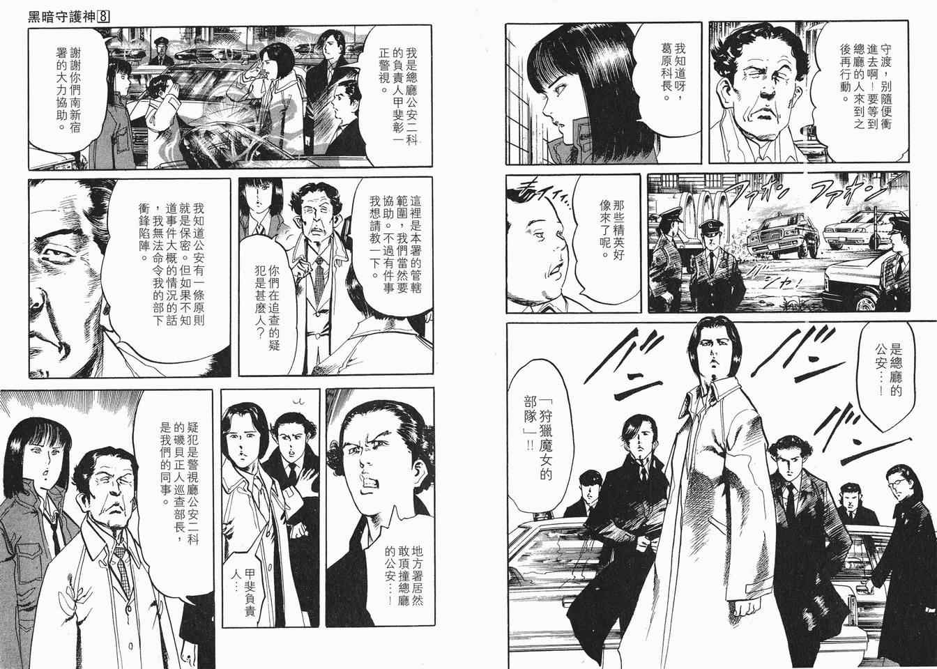 《黑暗守护神》漫画 08卷