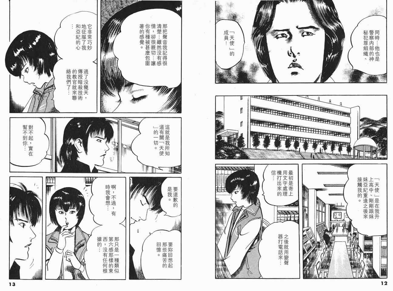 《黑暗守护神》漫画 08卷