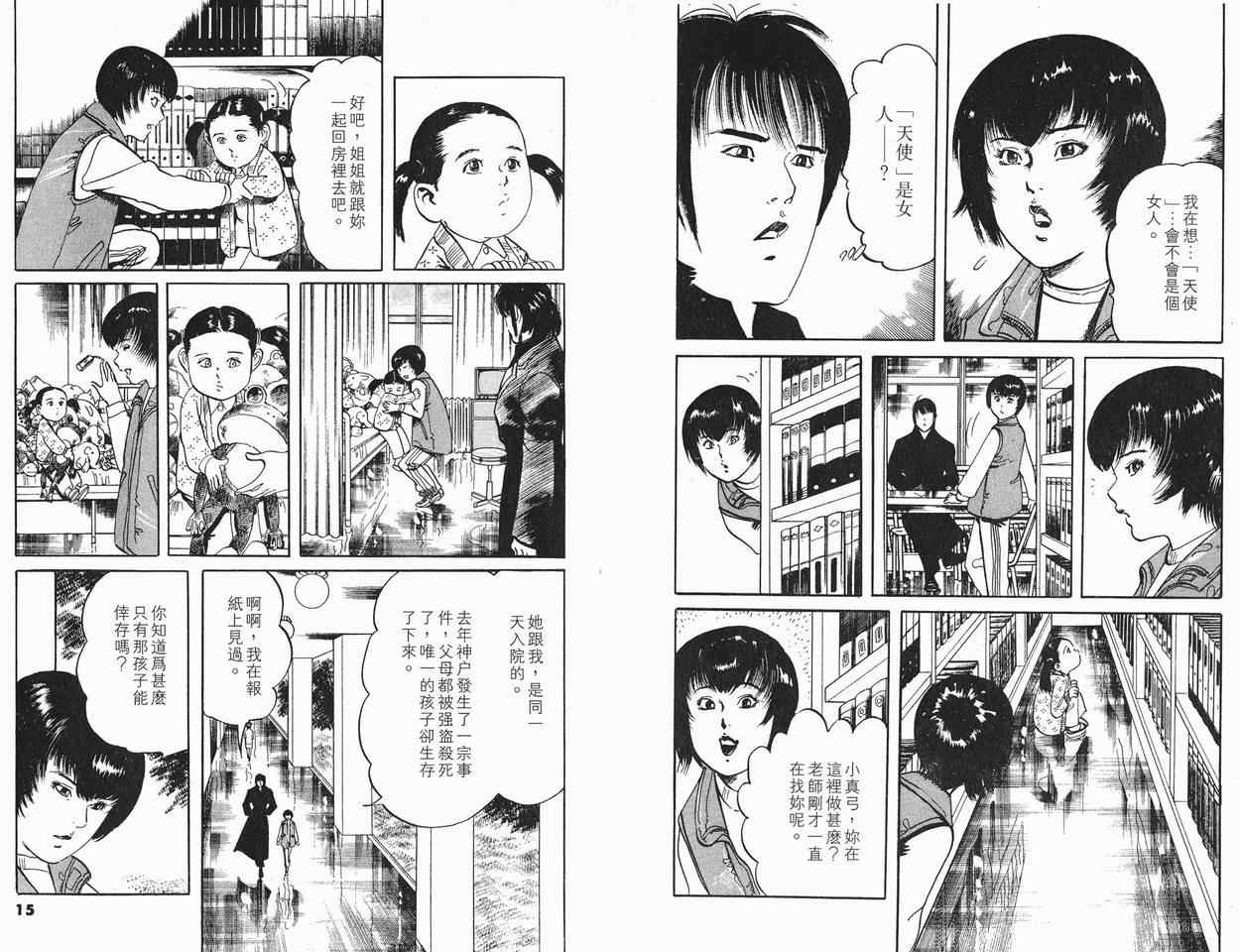 《黑暗守护神》漫画 08卷