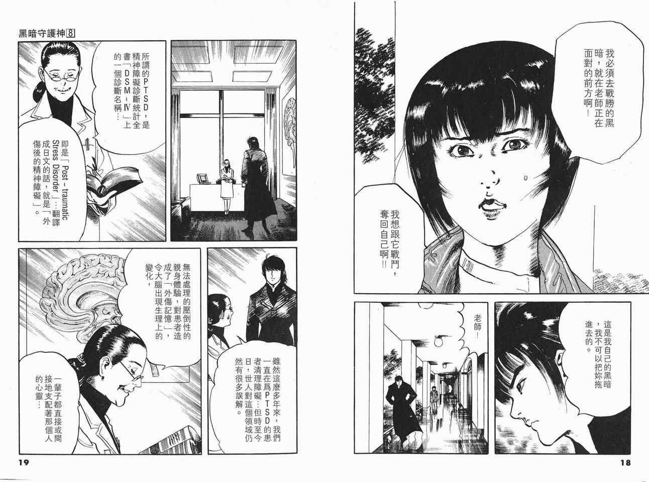 《黑暗守护神》漫画 08卷