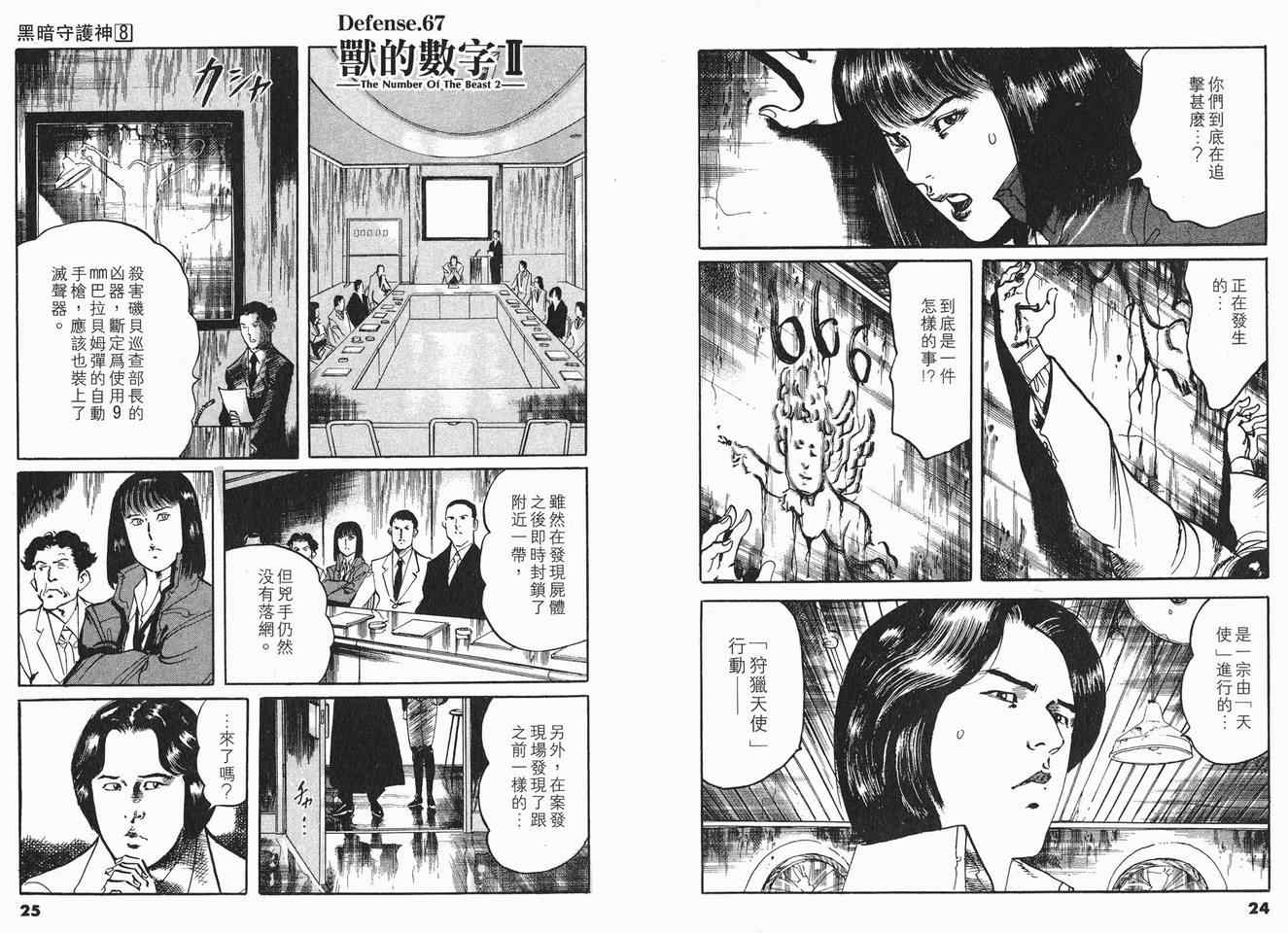 《黑暗守护神》漫画 08卷