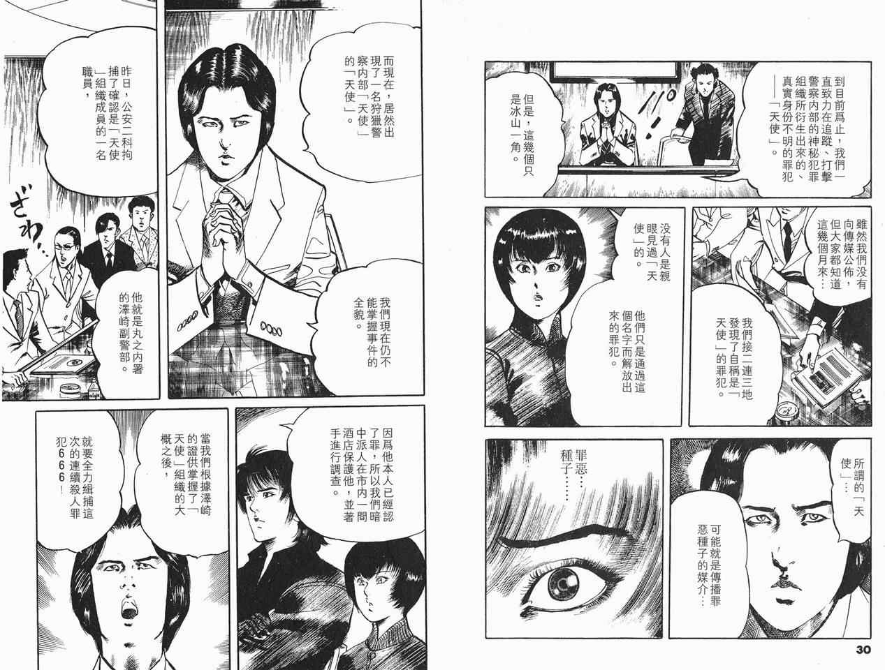 《黑暗守护神》漫画 08卷