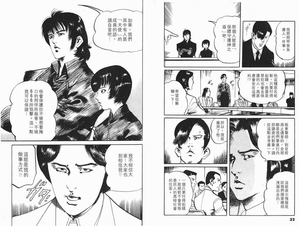 《黑暗守护神》漫画 08卷