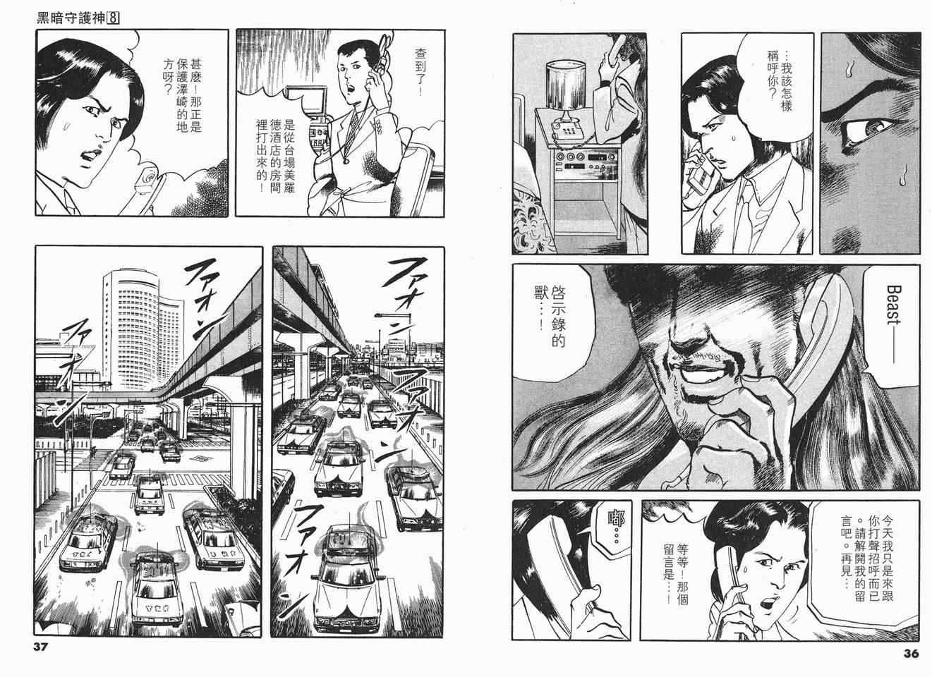 《黑暗守护神》漫画 08卷