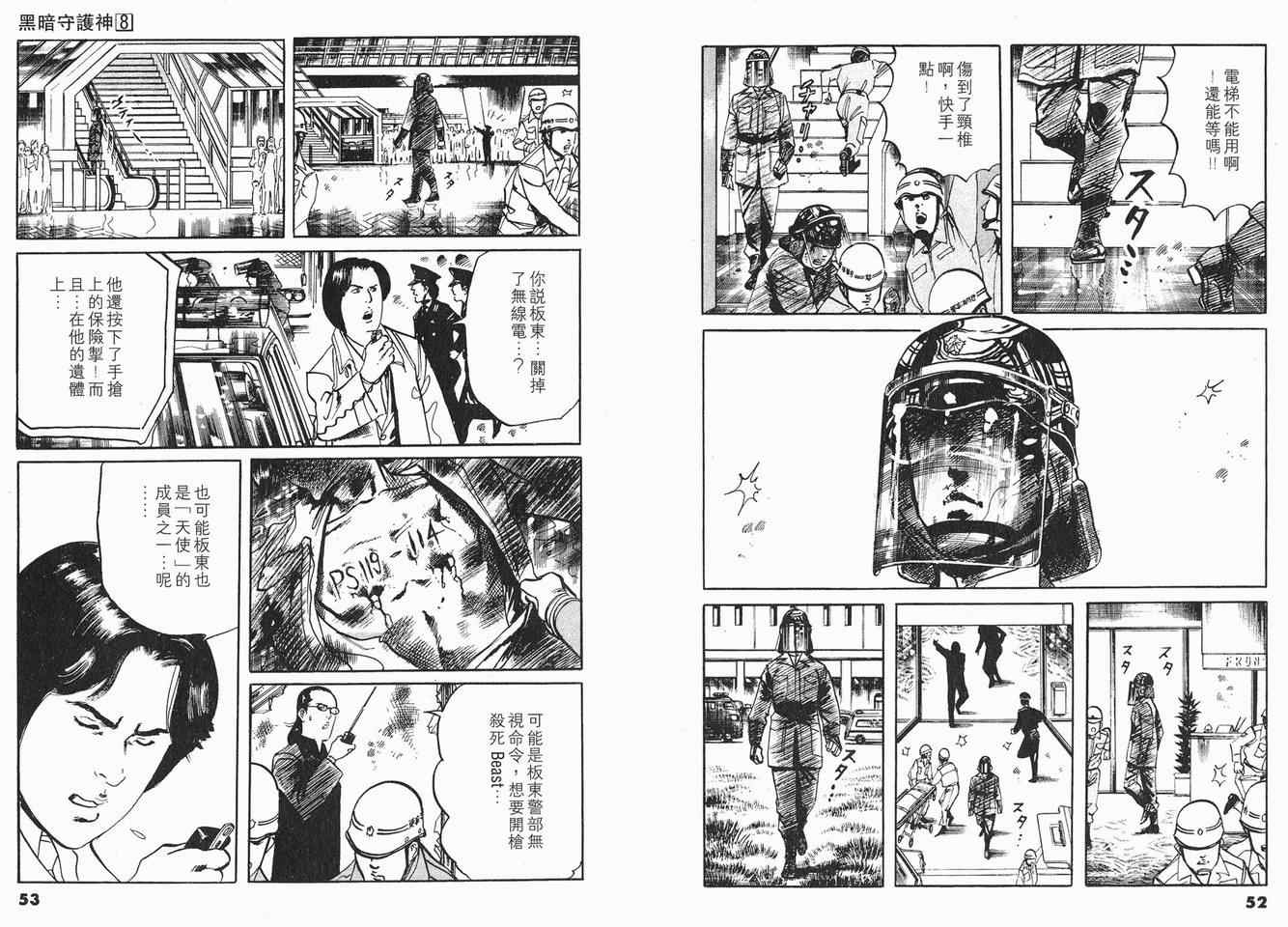 《黑暗守护神》漫画 08卷