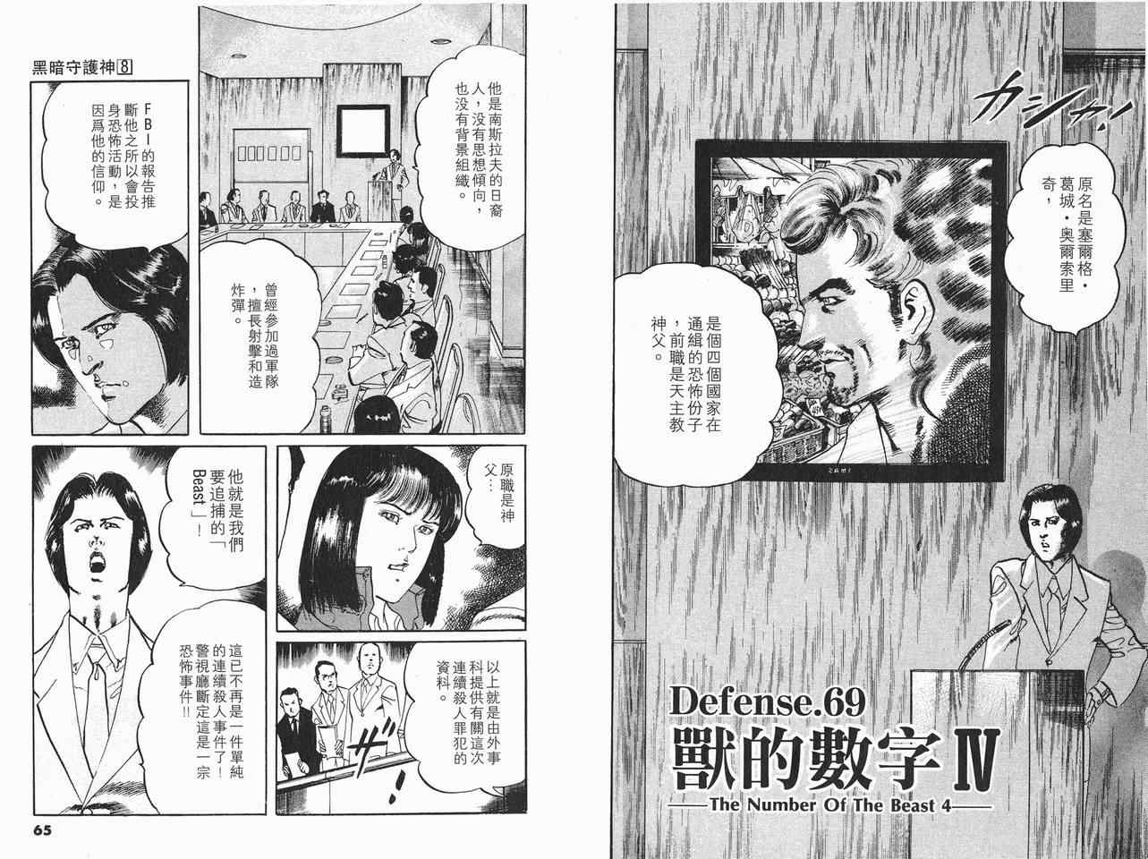 《黑暗守护神》漫画 08卷