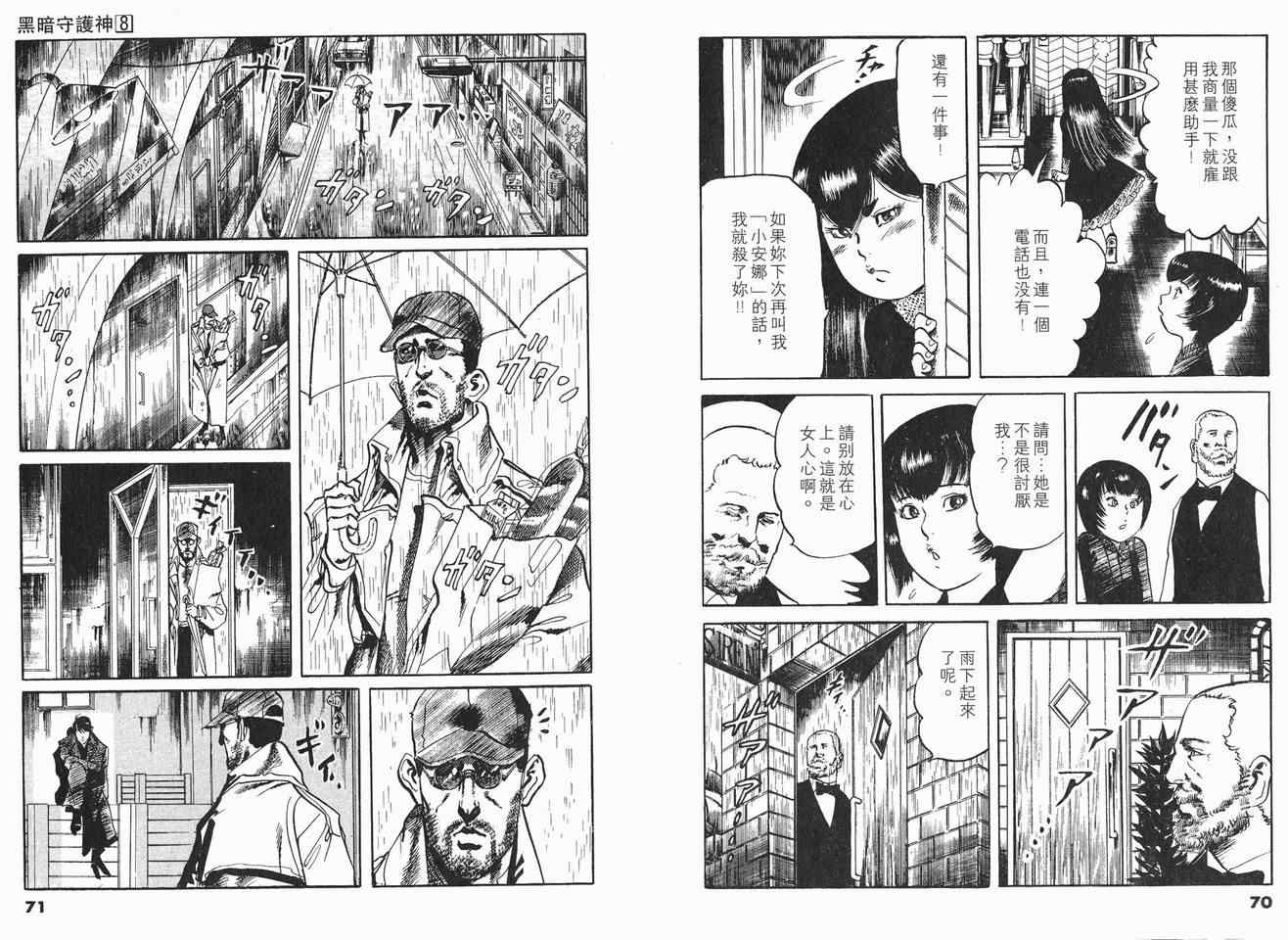 《黑暗守护神》漫画 08卷