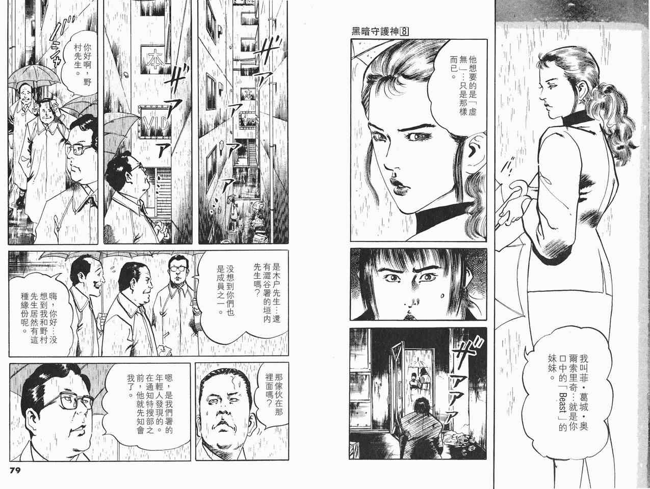 《黑暗守护神》漫画 08卷