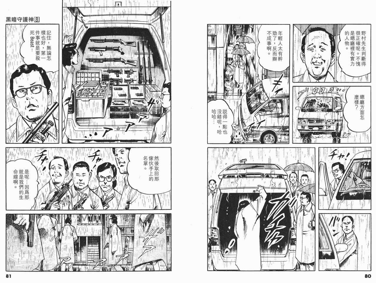 《黑暗守护神》漫画 08卷