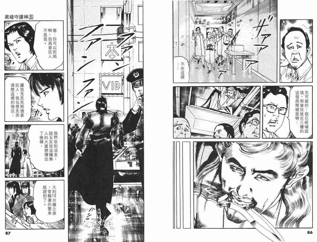 《黑暗守护神》漫画 08卷