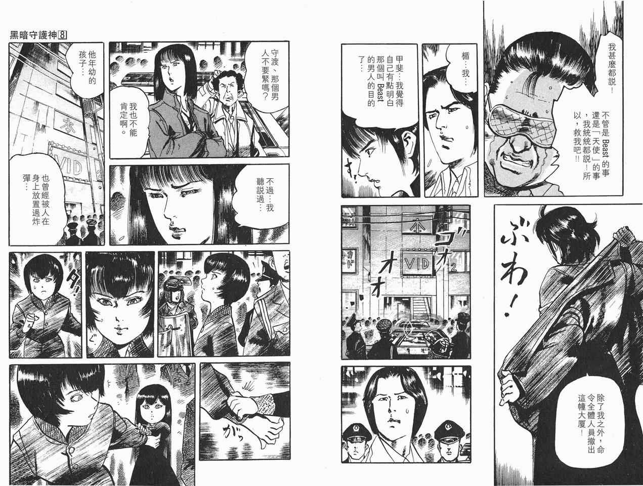 《黑暗守护神》漫画 08卷