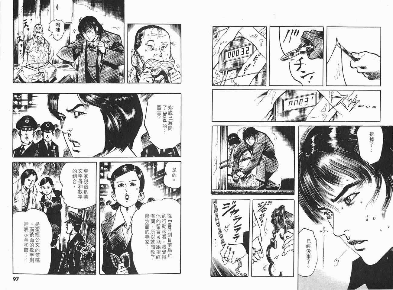 《黑暗守护神》漫画 08卷