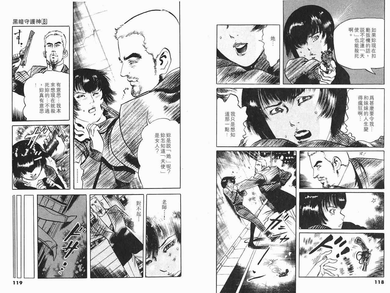 《黑暗守护神》漫画 08卷