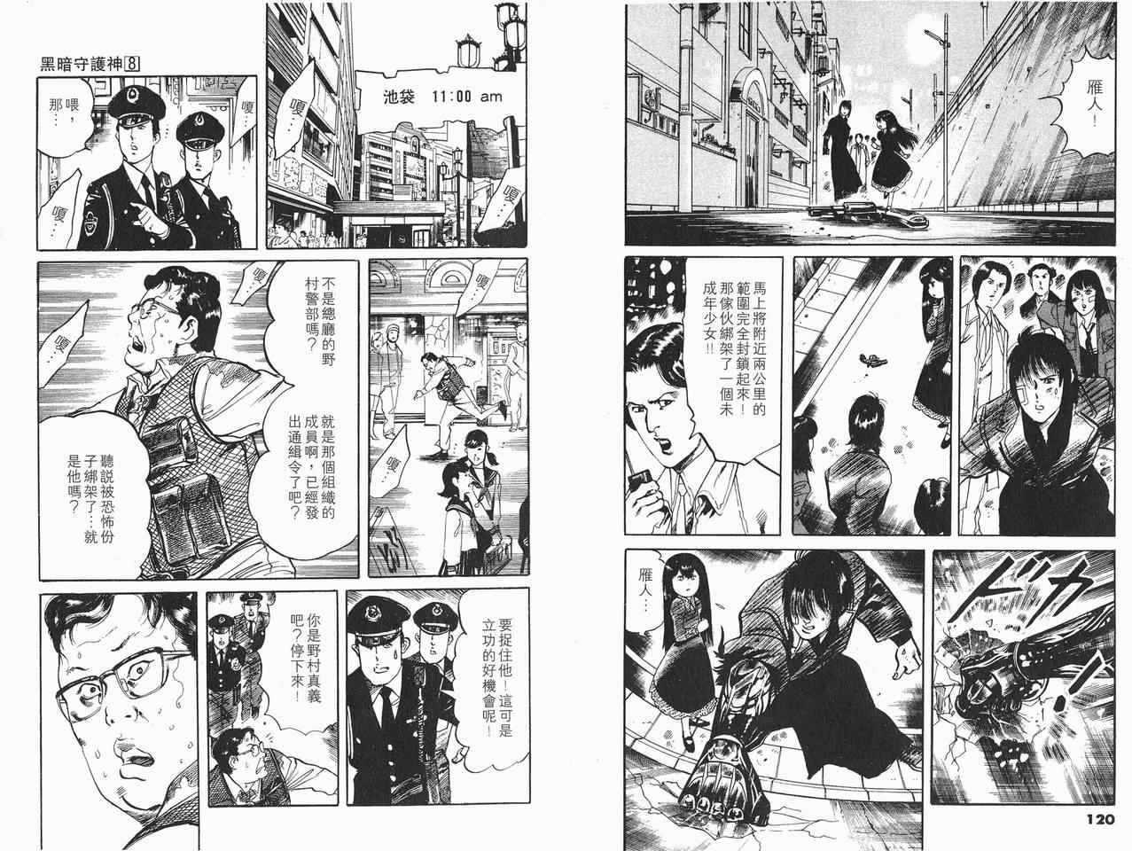 《黑暗守护神》漫画 08卷