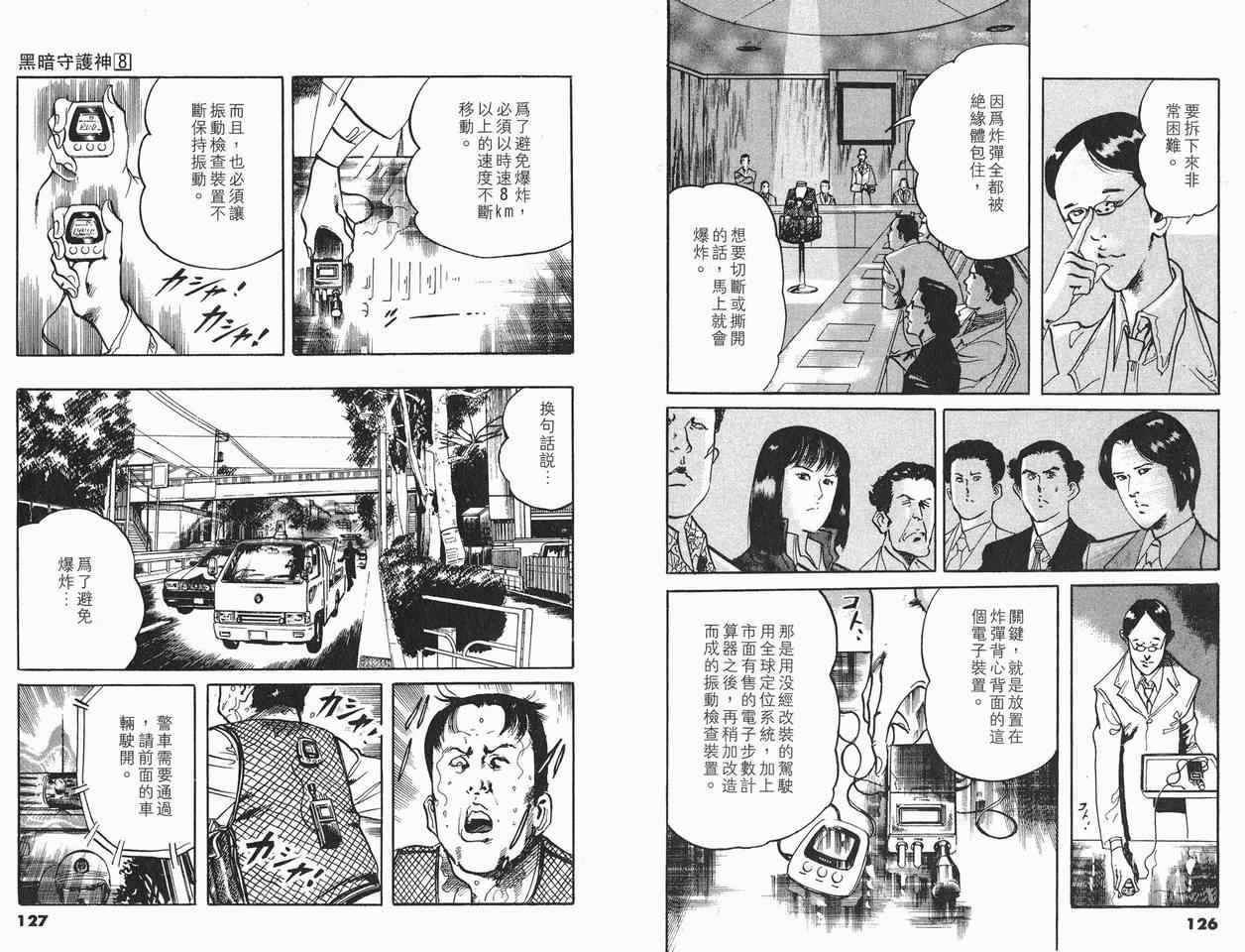 《黑暗守护神》漫画 08卷